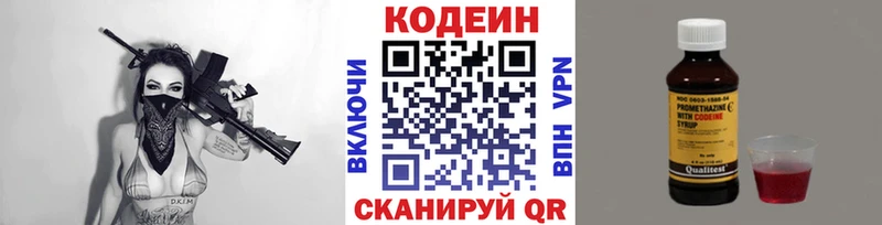 Кодеин напиток Lean (лин)  Трёхгорный 
