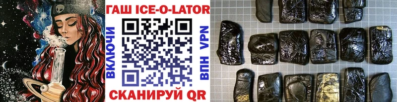 Гашиш ice o lator  кракен ССЫЛКА  Трёхгорный 